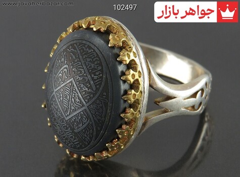 انگشتر نقره حدید صینی مردانه [آیت الکرسی] - 102497